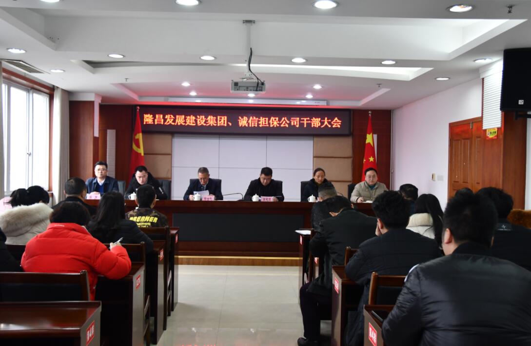 干部大会 干部大会