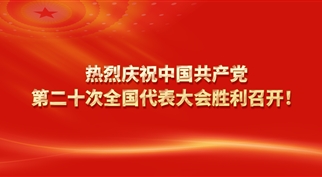 m88asia集团组织收看党的二十大开幕会