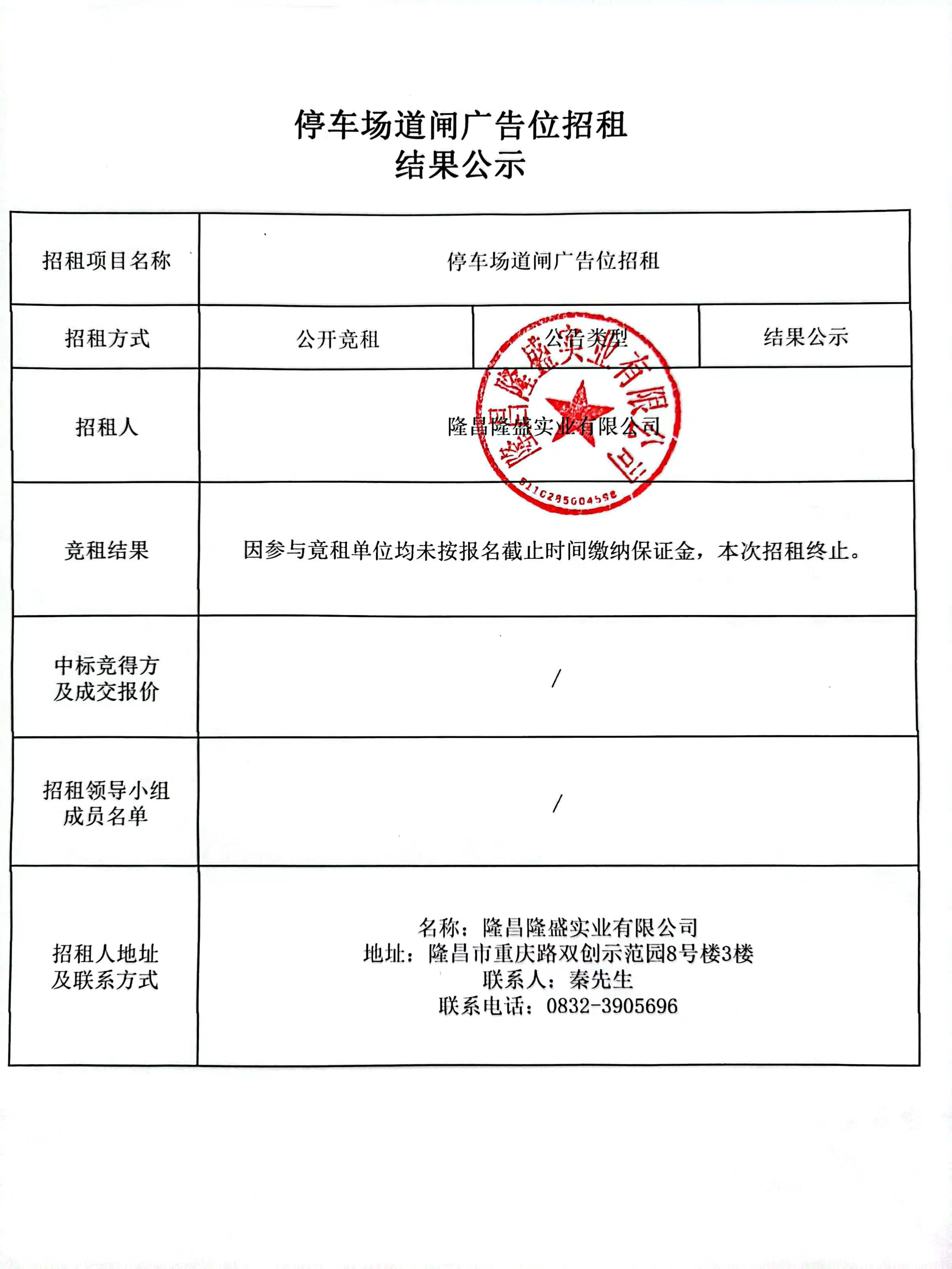 停车场道闸招租结果公示