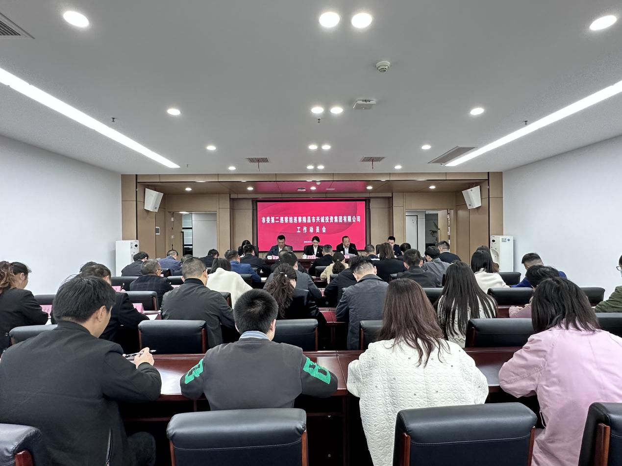 巡查动员会1 巡查动员会1