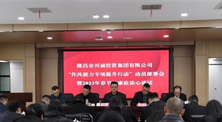 m88asia集团召开 干部队伍“作风能力专项提升行动”动员部署会暨2023年春节前廉政谈心谈话