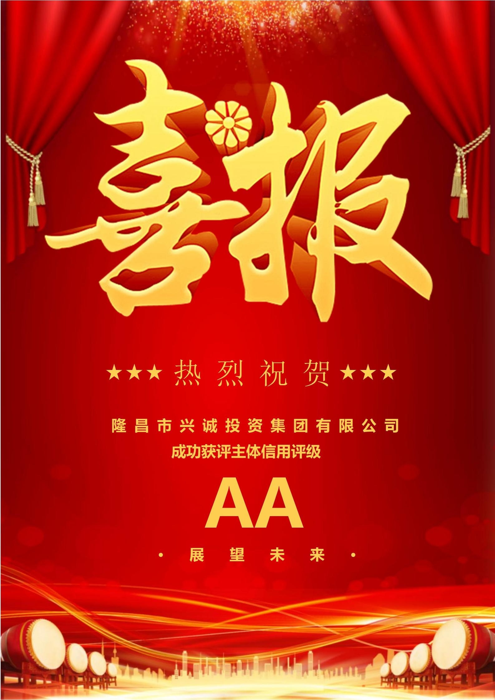 祝贺!m88asia集团获AA主体信用评级