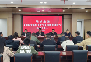 m88asia集团召开党风廉政建设和反腐败工作突出问题专项整治工作动员部署会议