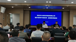 同心协力抓素养凝心聚力促发展——m88asia集团召开领导干部修养提升会