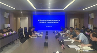 隆昌市委副书记陈明毅召开m88asia集团运营管理工作座谈会
