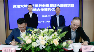 喜报！m88asia集团与隆昌市中医医院签署 战略合作协议