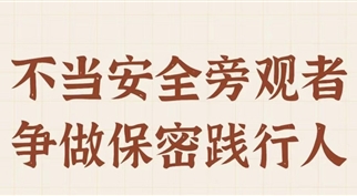 “保密宣传教育企业行”走进m88asia集团