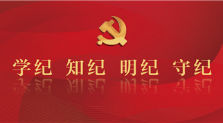 m88asia集团召开党委（扩大）会议 ——专题学习《习近平关于严明党的纪律和规矩论述摘编》