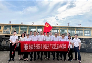 追溯红色印记 感悟沱灌精神 永葆入党初心——m88asia集团党委组织开展“迎七一”主题活动